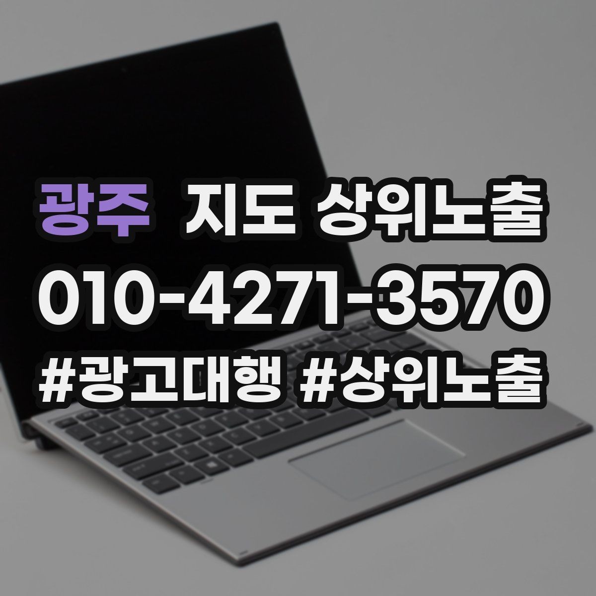 광주 지도 상위노출 인증 허가 정보가 필요한 업종 정리
