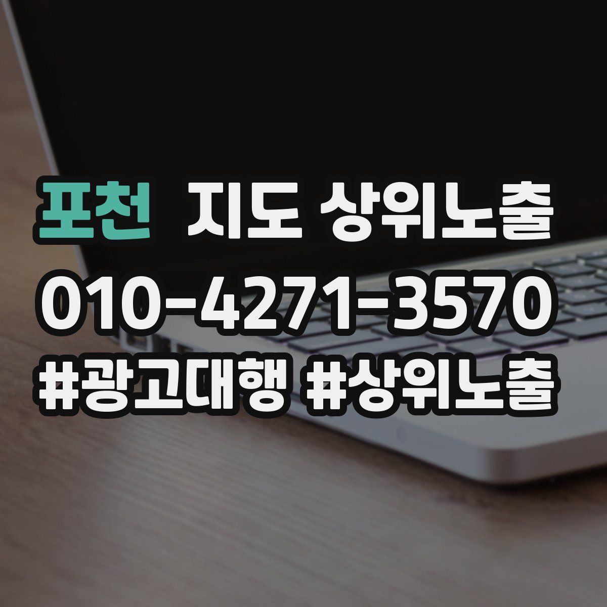 포천 지도 상위 노출