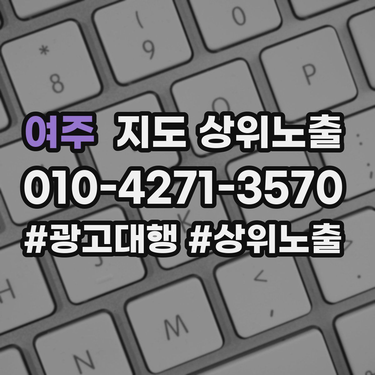 여주 지도 상위 노출
