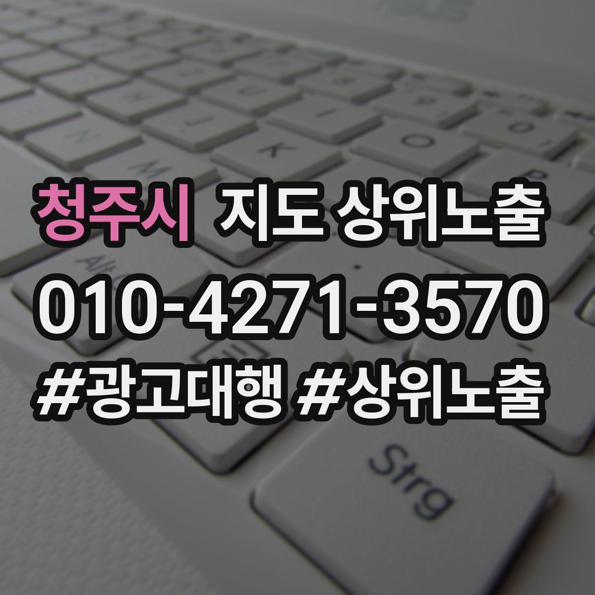 청주시 지도 상위 노출