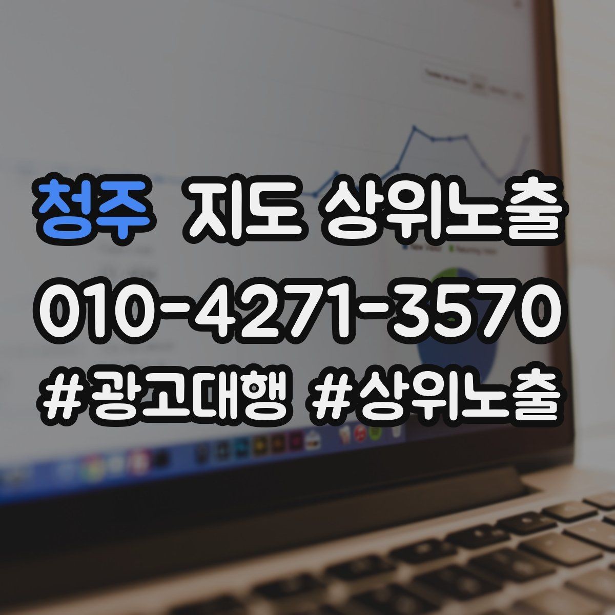 청주 지도 상위노출 좋은 유입과 나쁜 유입 구분하기