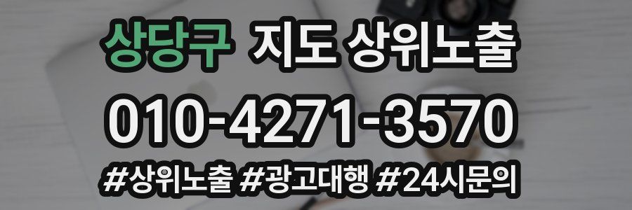상당구 지도 상위 노출