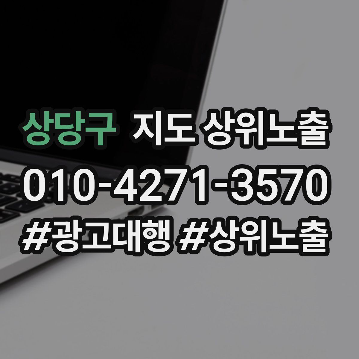 상당구 지도 상위 노출