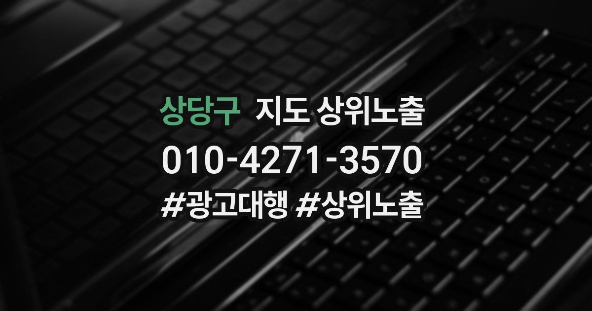 상당구 지도 상위 노출