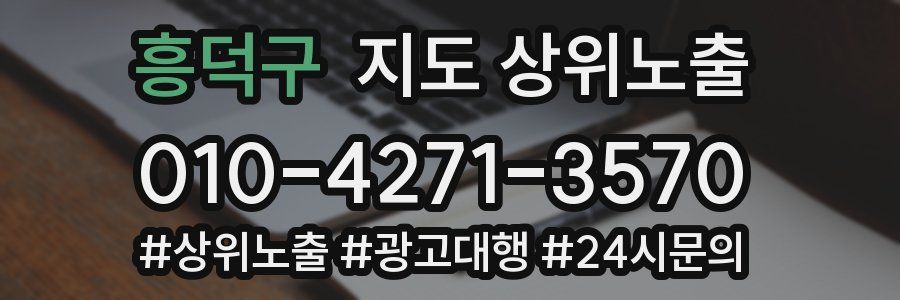 흥덕구 지도 상위 노출