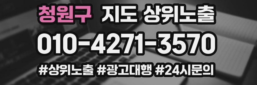 청원구 지도 상위 노출