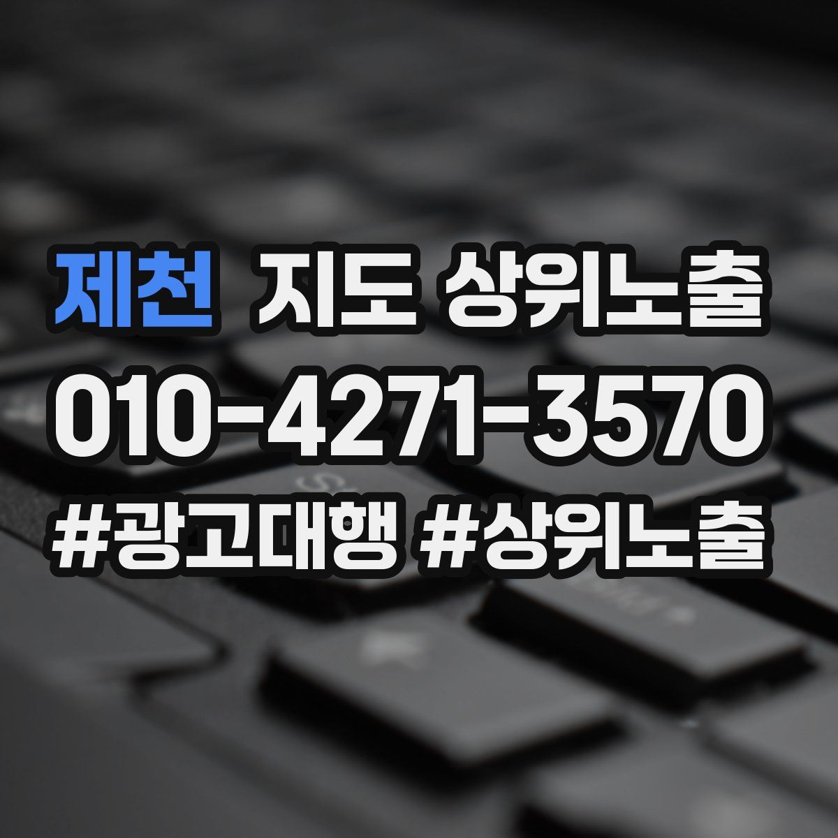 제천 지도 상위 노출