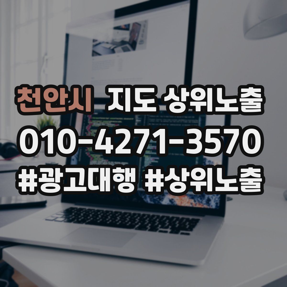 천안시 지도 상위 노출