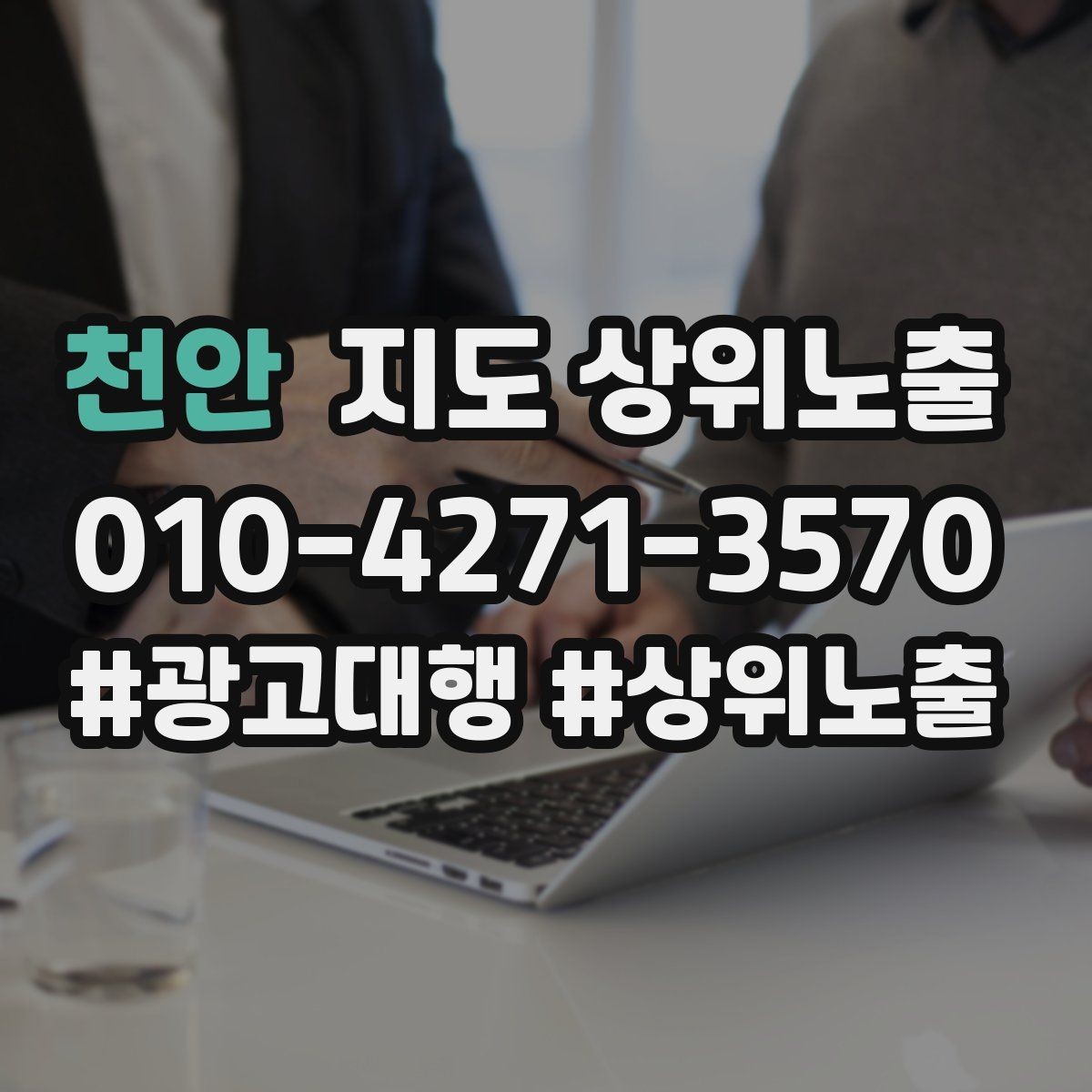 천안 지도 상위노출 사진 순서만 바꿔도 반응이 달라진다