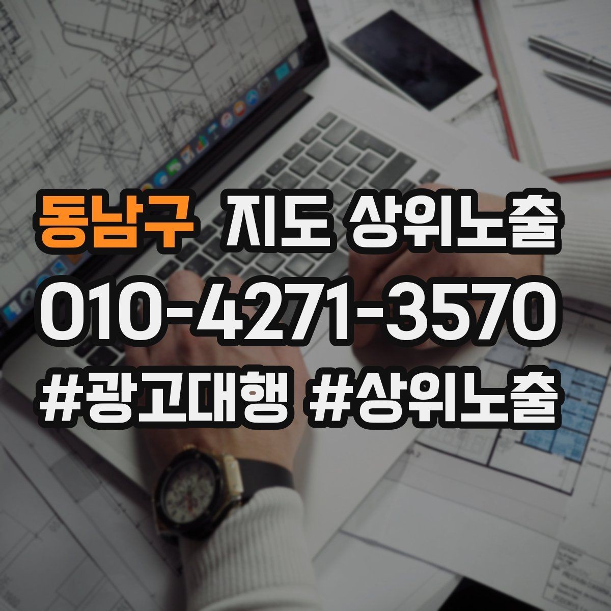 동남구 지도 상위노출 자주 묻는 질문을 먼저 적어야 하는 이유