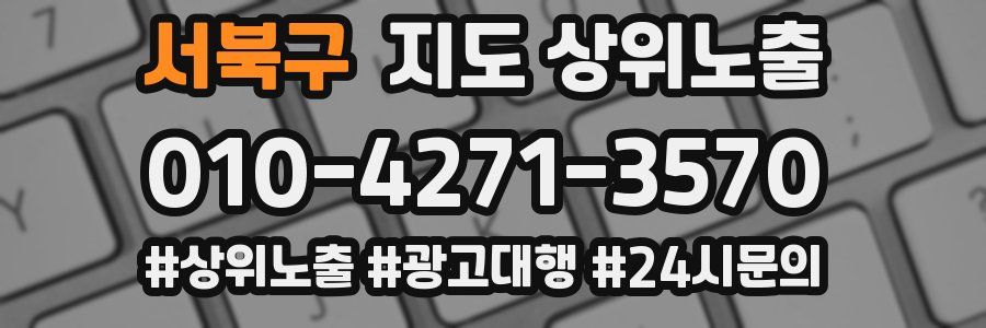 서북구 지도 상위 노출