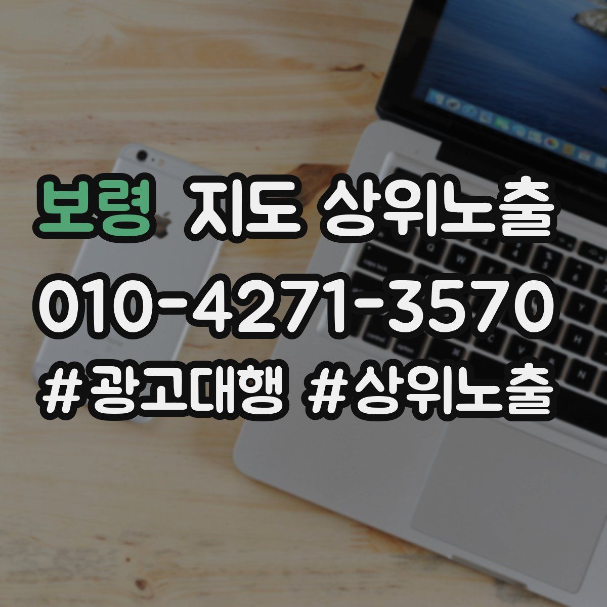보령 지도 상위 노출