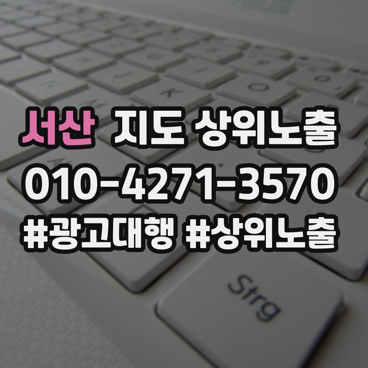 서산 지도 상위노출 위치가 애매한 매장의 안내 전략