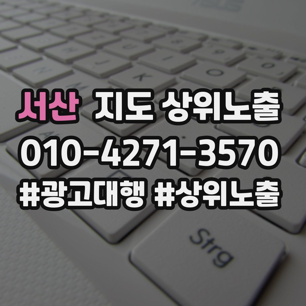서산 지도 상위 노출