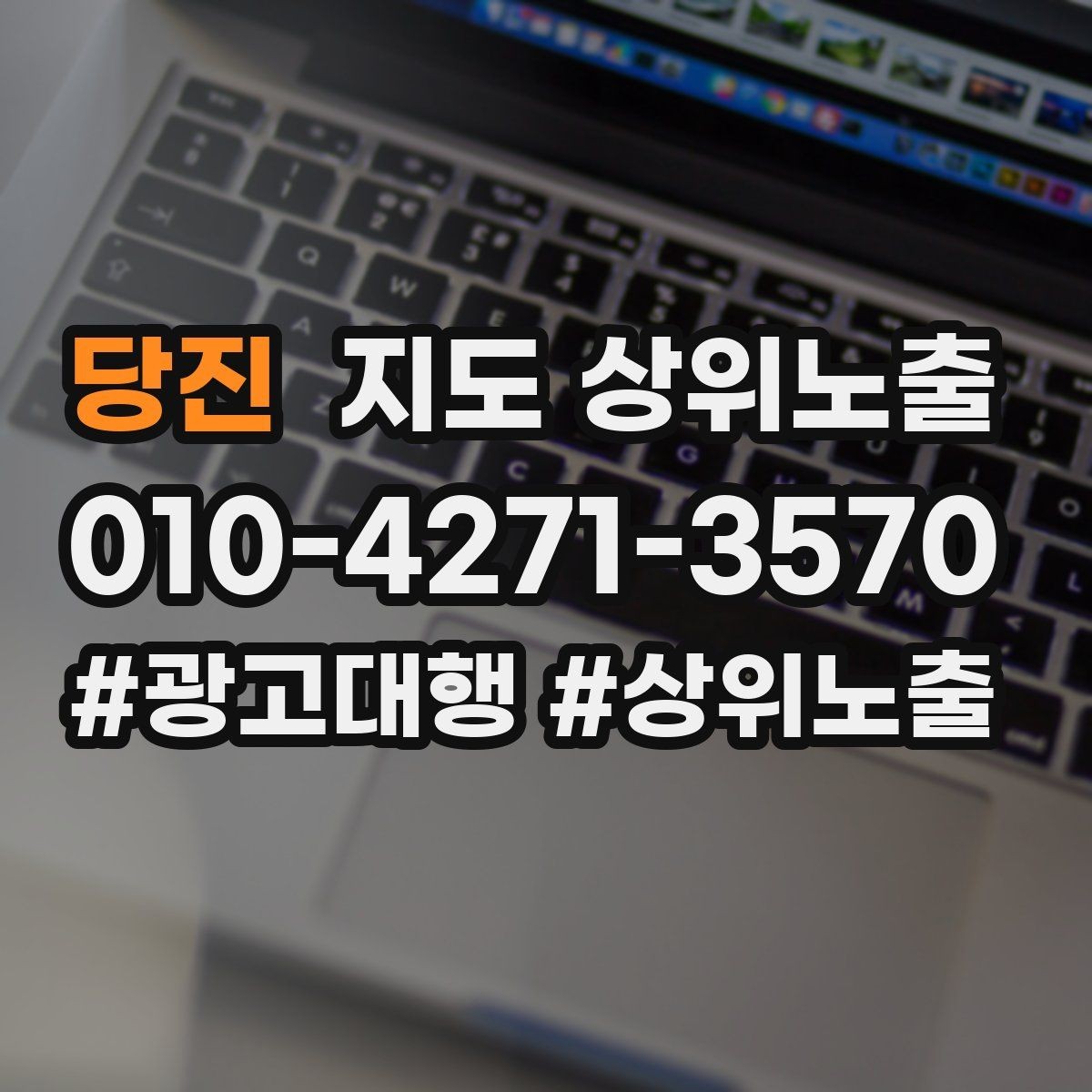 당진 지도 상위노출 대표사진 한 장이 성과를 바꾸는 이유