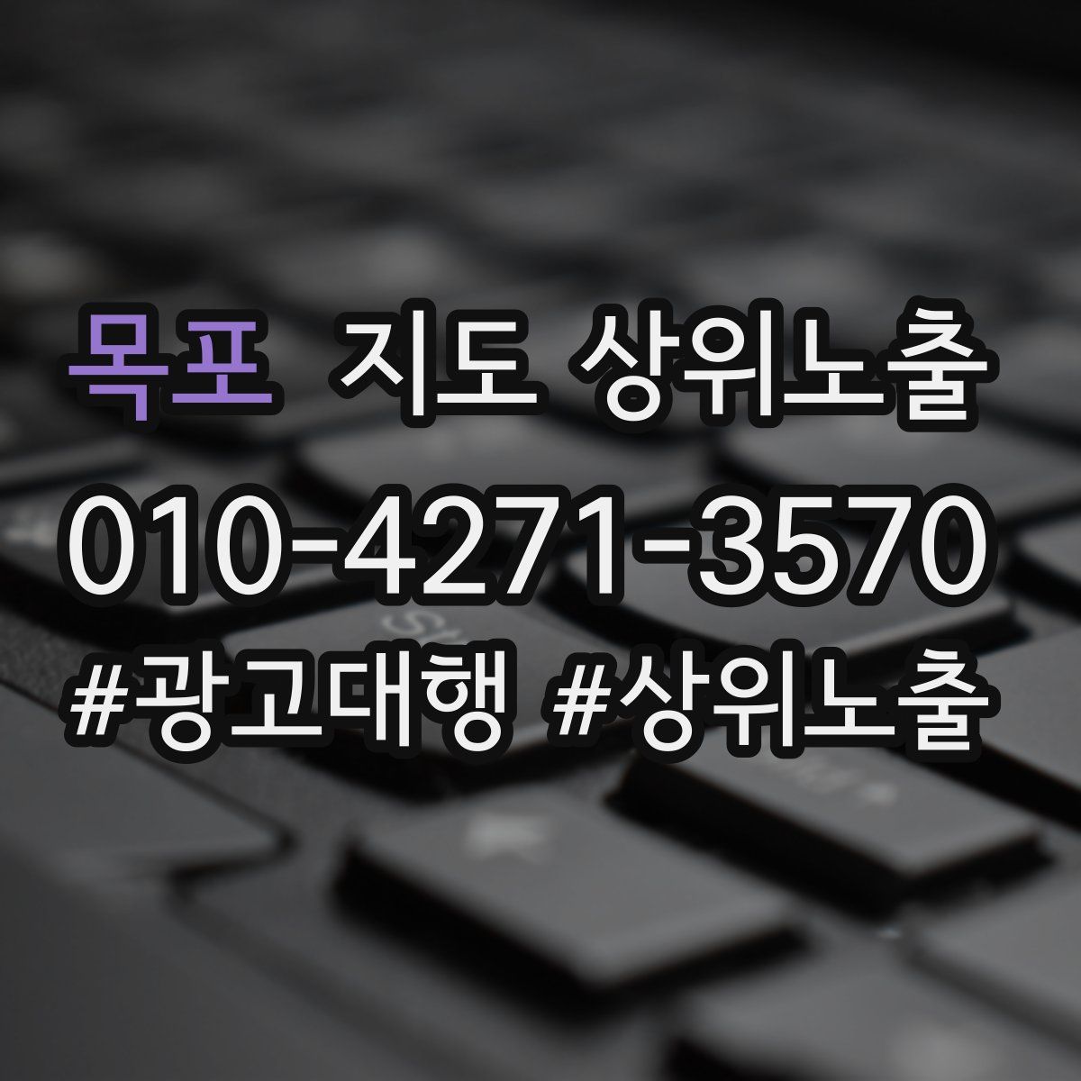 목포 지도 상위 노출