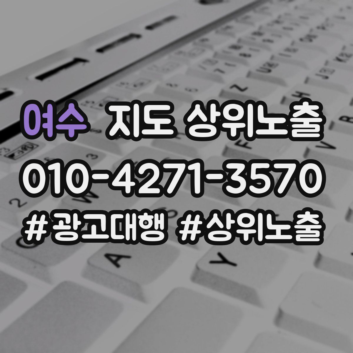 여수 지도 상위 노출