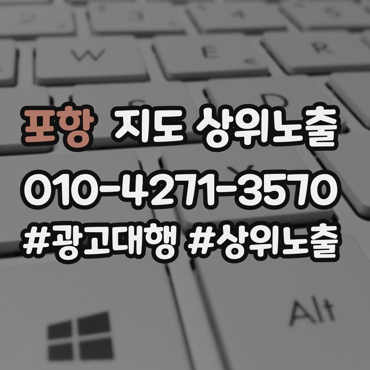포항 지도 상위 노출