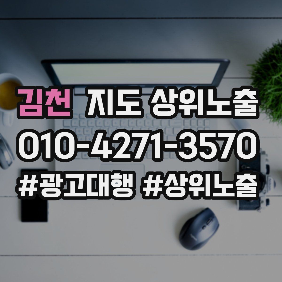 김천 지도 상위노출 예약 가능한 시간대를 보여주는 방법