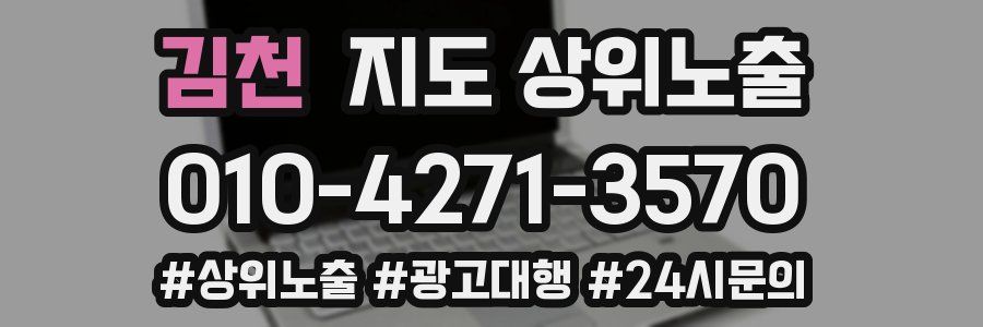 김천 지도 상위 노출