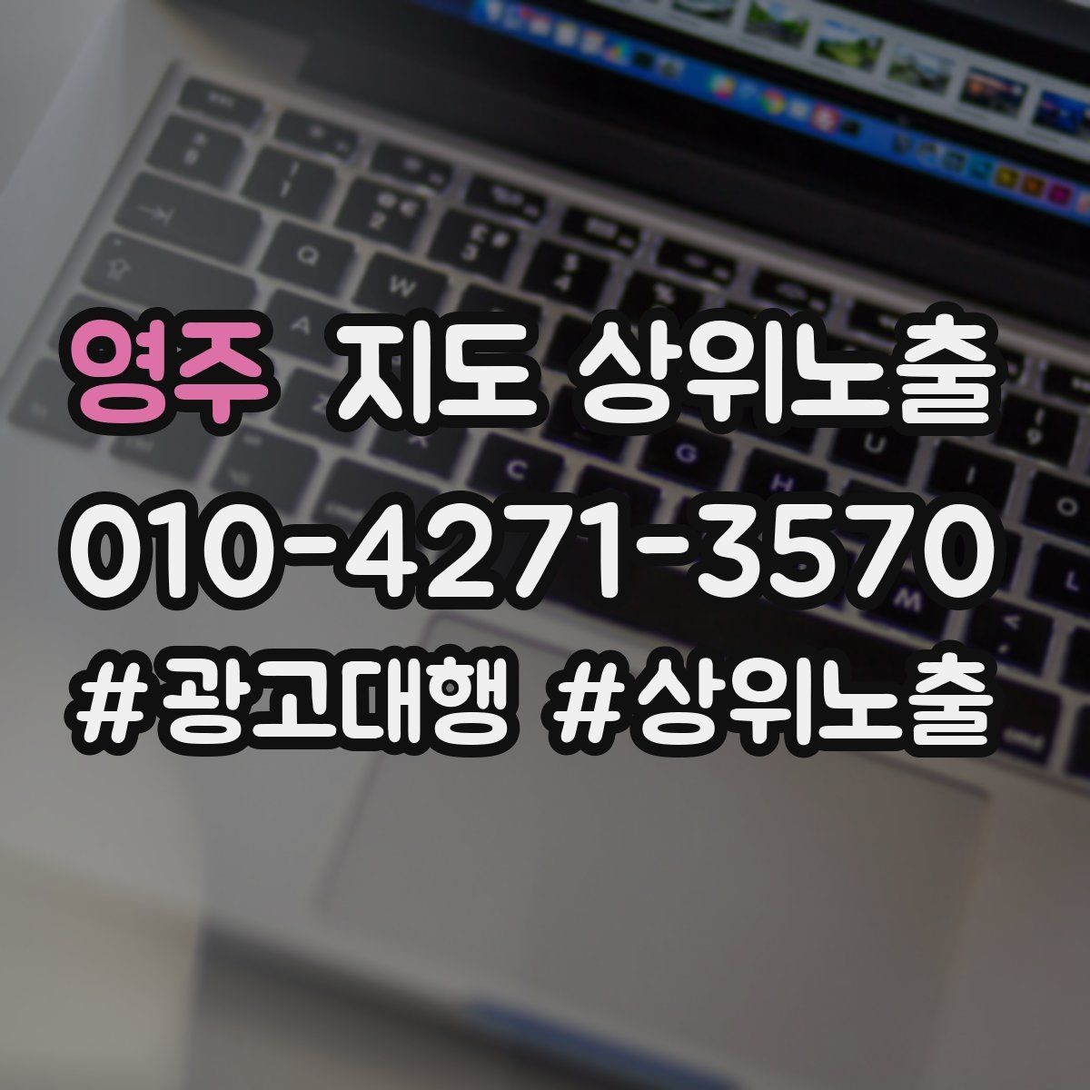 영주 지도 상위노출 음식점은 대표 메뉴가 먼저인 이유