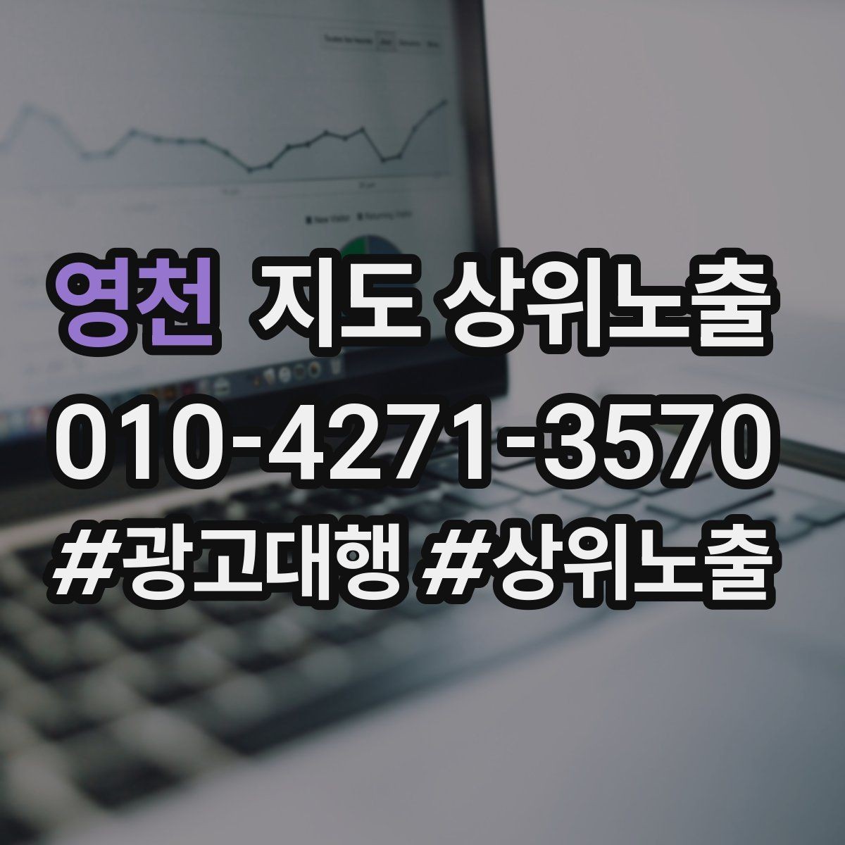 영천 지도 상위노출 우리 강점을 한 문장으로 만드는 법