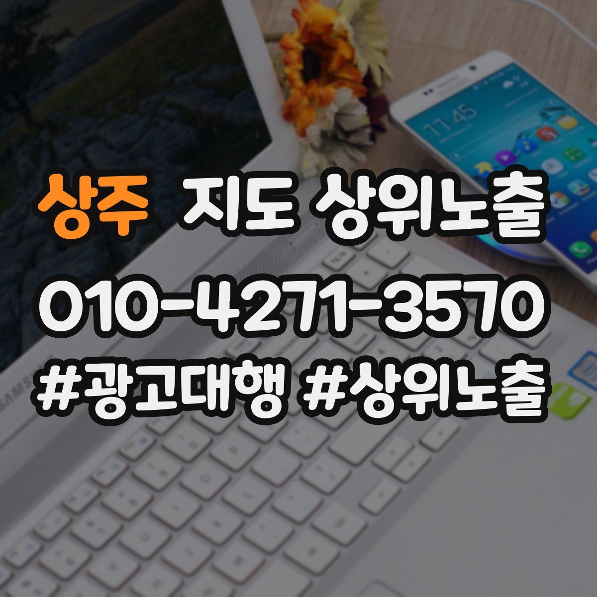 상주 지도 상위 노출