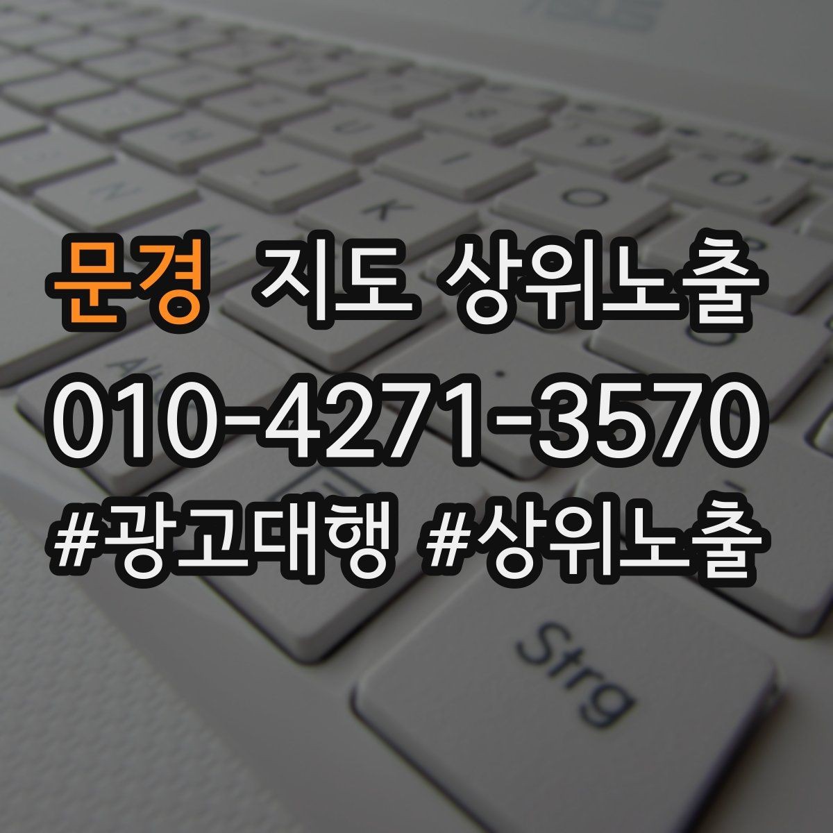 문경 지도 상위노출 한 번에 바꾸지 말아야 하는 이유