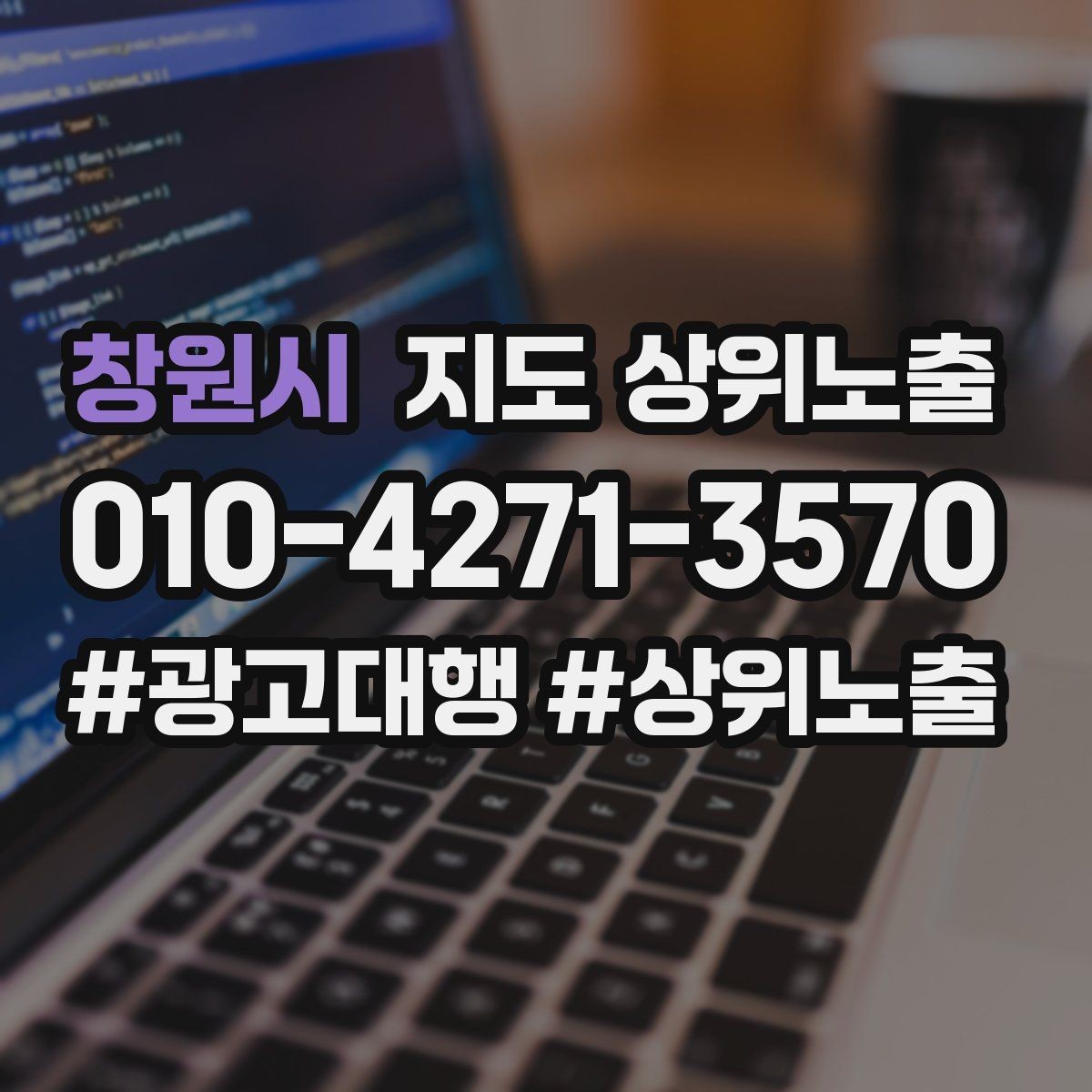 창원시 지도 상위노출 소액 테스트로 실패를 줄이는 방법
