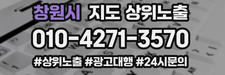 창원시 지도 상위 노출