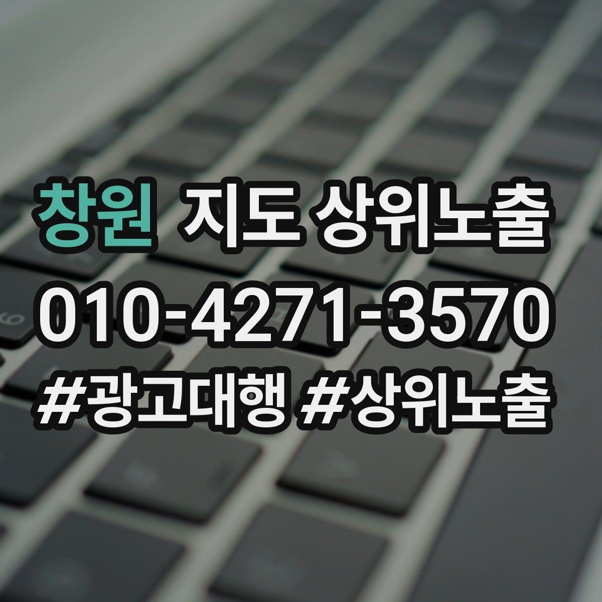 창원 지도 상위노출 경쟁 매장 분석부터 해야 하는 이유