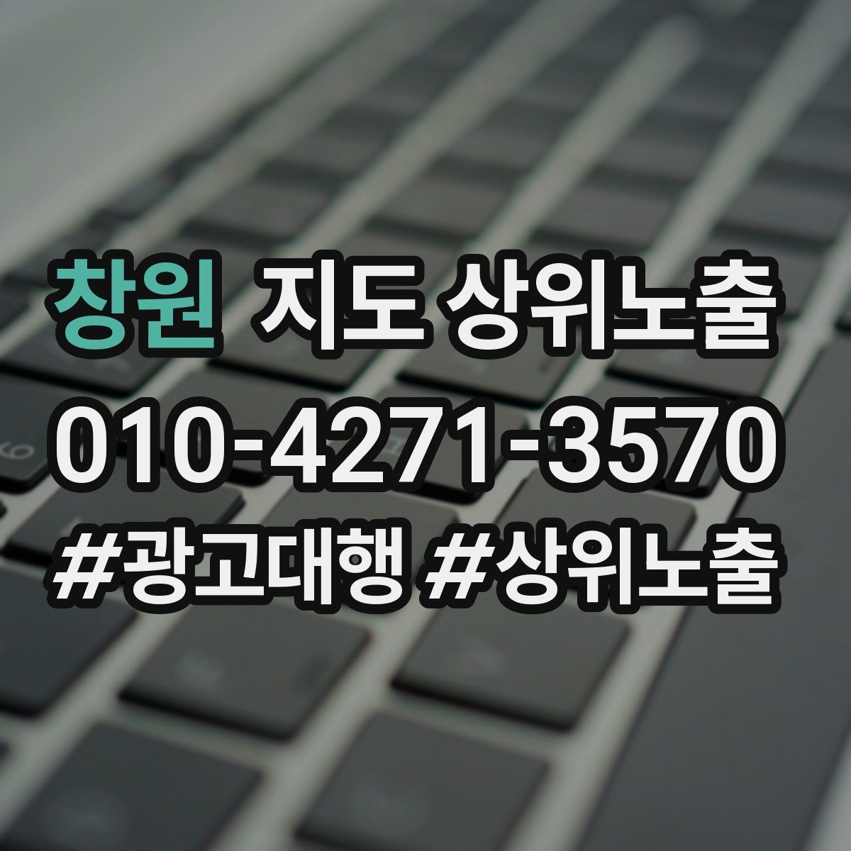 창원 지도 상위 노출