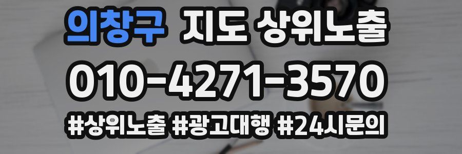 의창구 지도 상위 노출