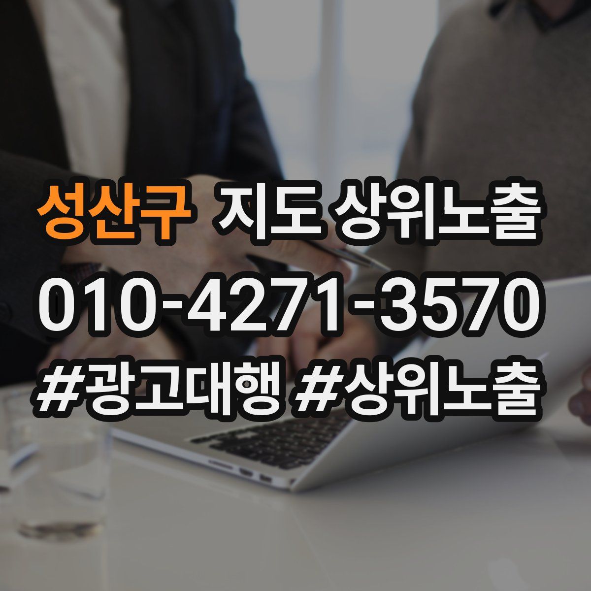 성산구 지도 상위 노출