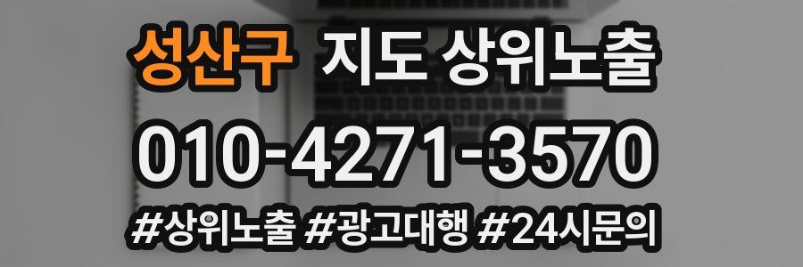 성산구 지도 상위 노출