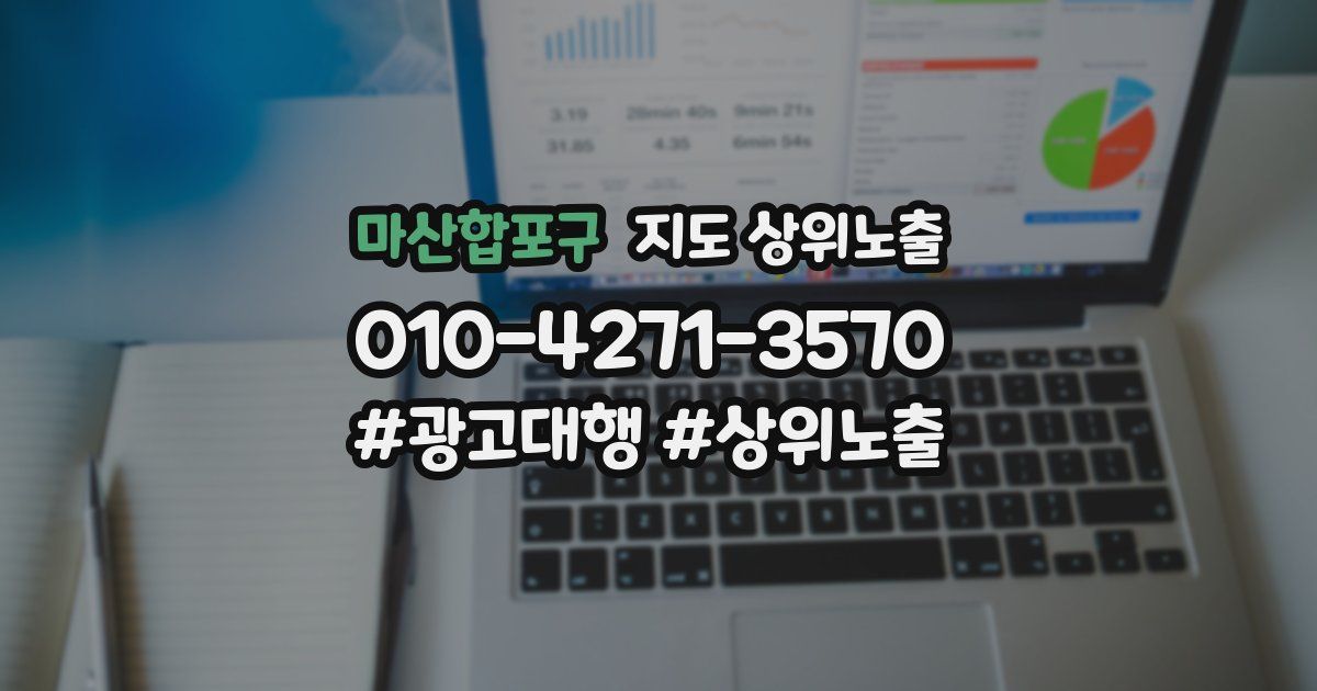 마산합포구 지도 상위 노출