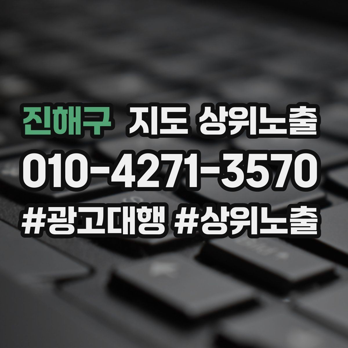 진해구 지도 상위노출 효과를 높이는 기본 점검 사항