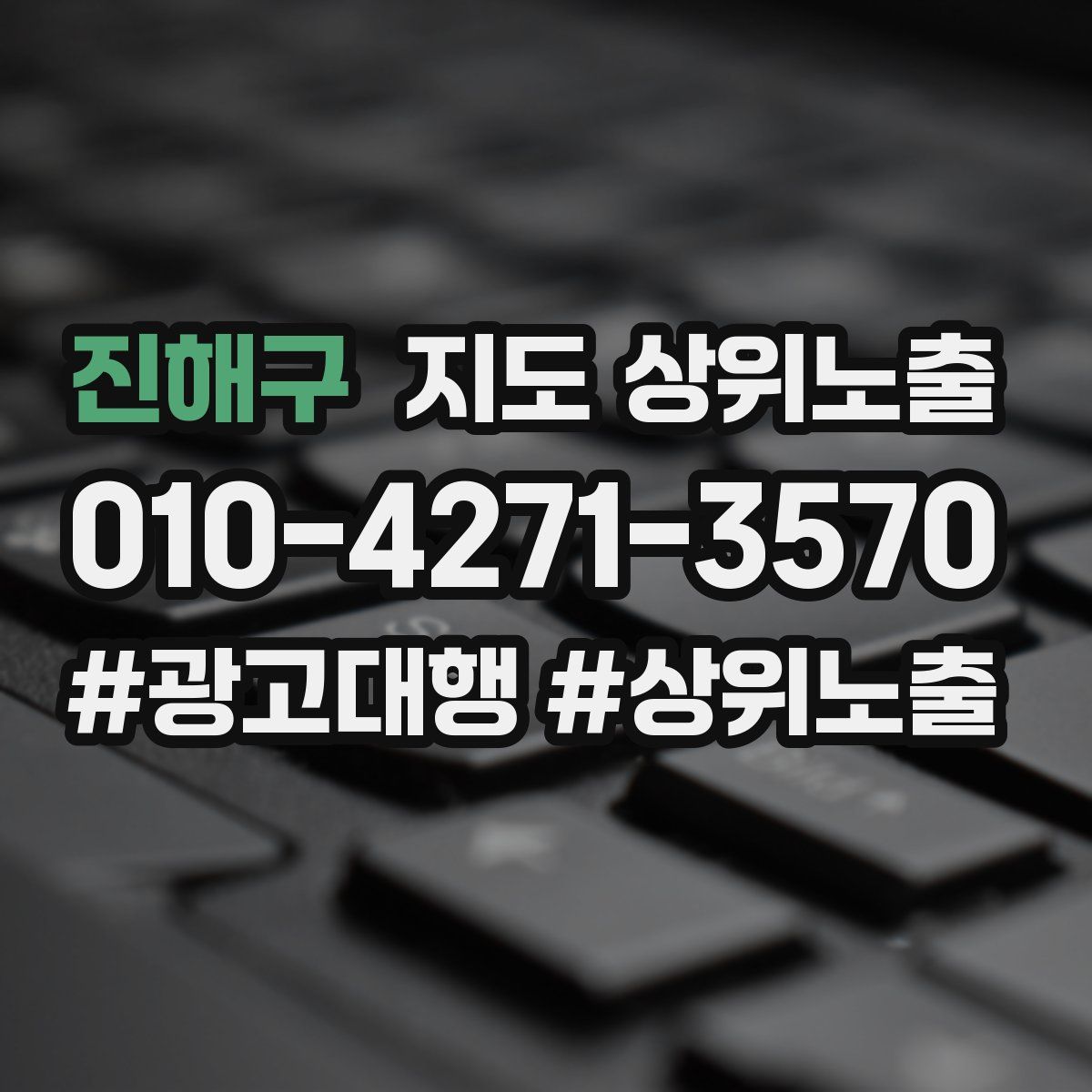 진해구 지도 상위 노출