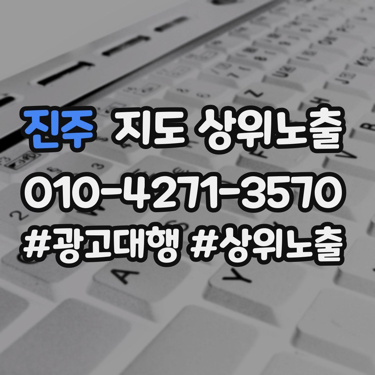 진주 지도 상위 노출