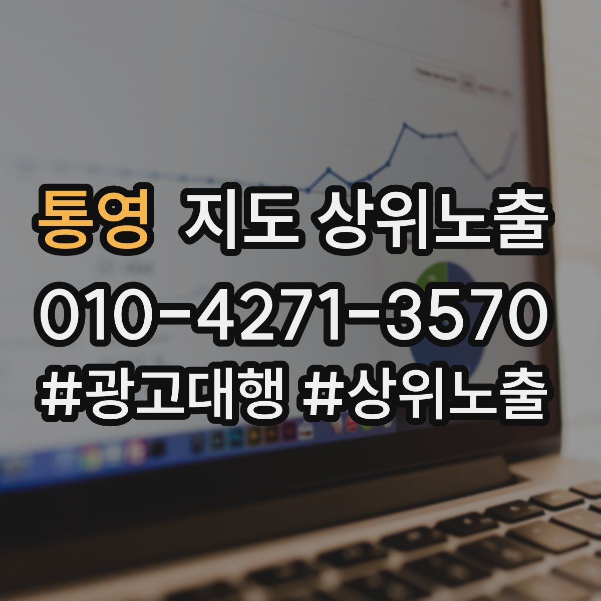 통영 지도 상위 노출