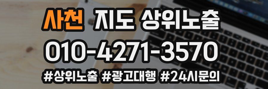사천 지도 상위 노출