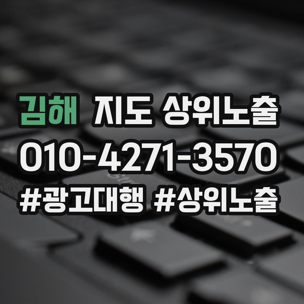 김해 지도 상위 노출