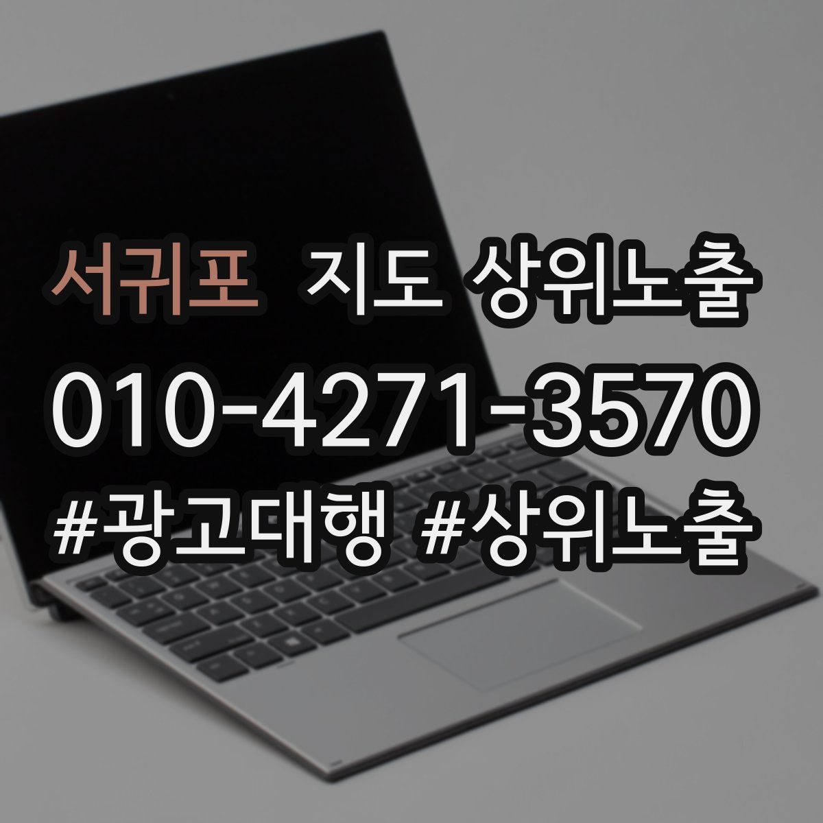 서귀포 지도 상위 노출