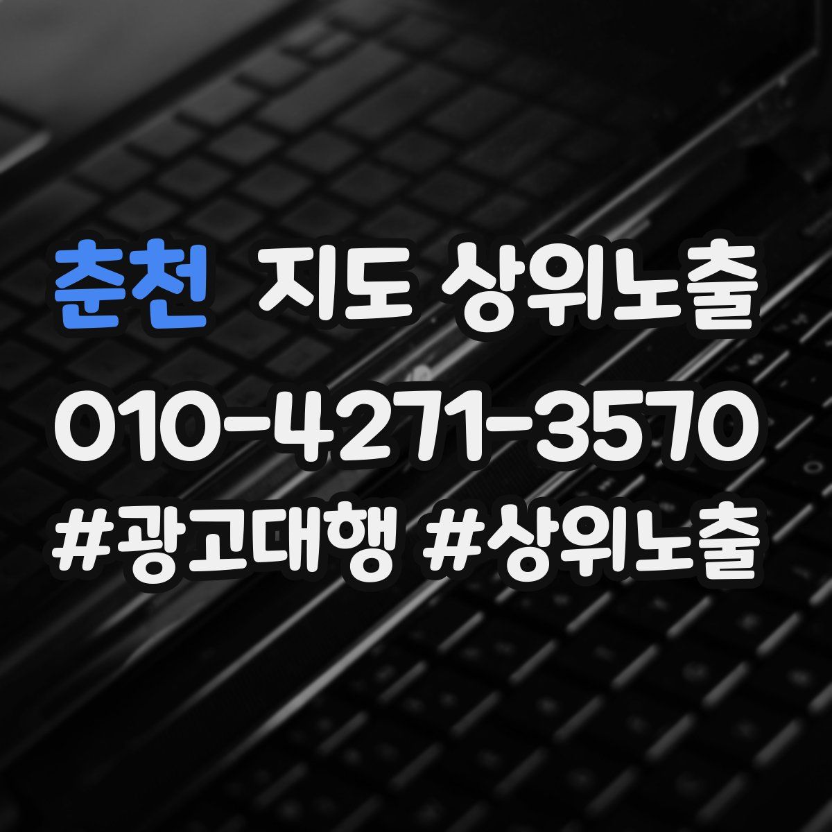 춘천 지도 상위 노출
