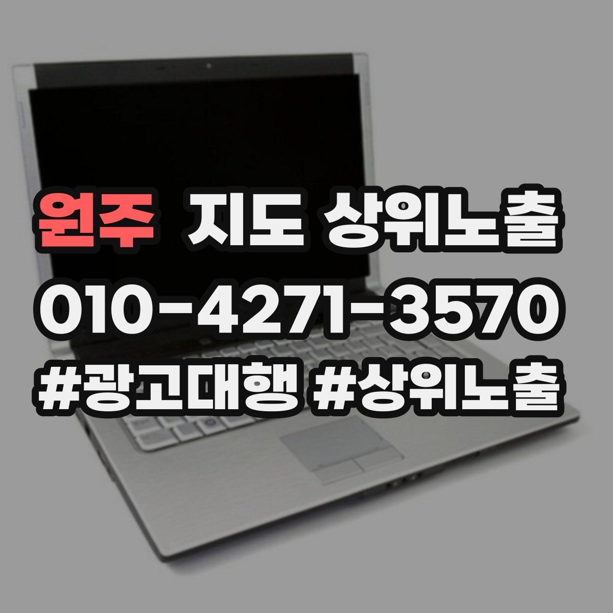원주 지도 상위 노출