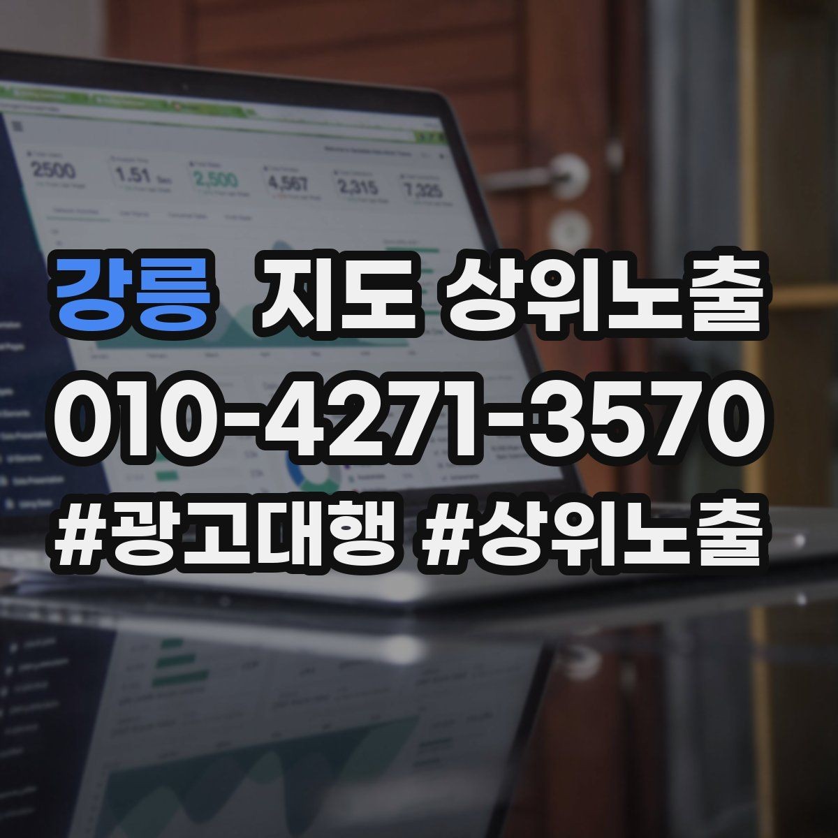 강릉 지도 상위노출 소액 테스트로 실패를 줄이는 방법