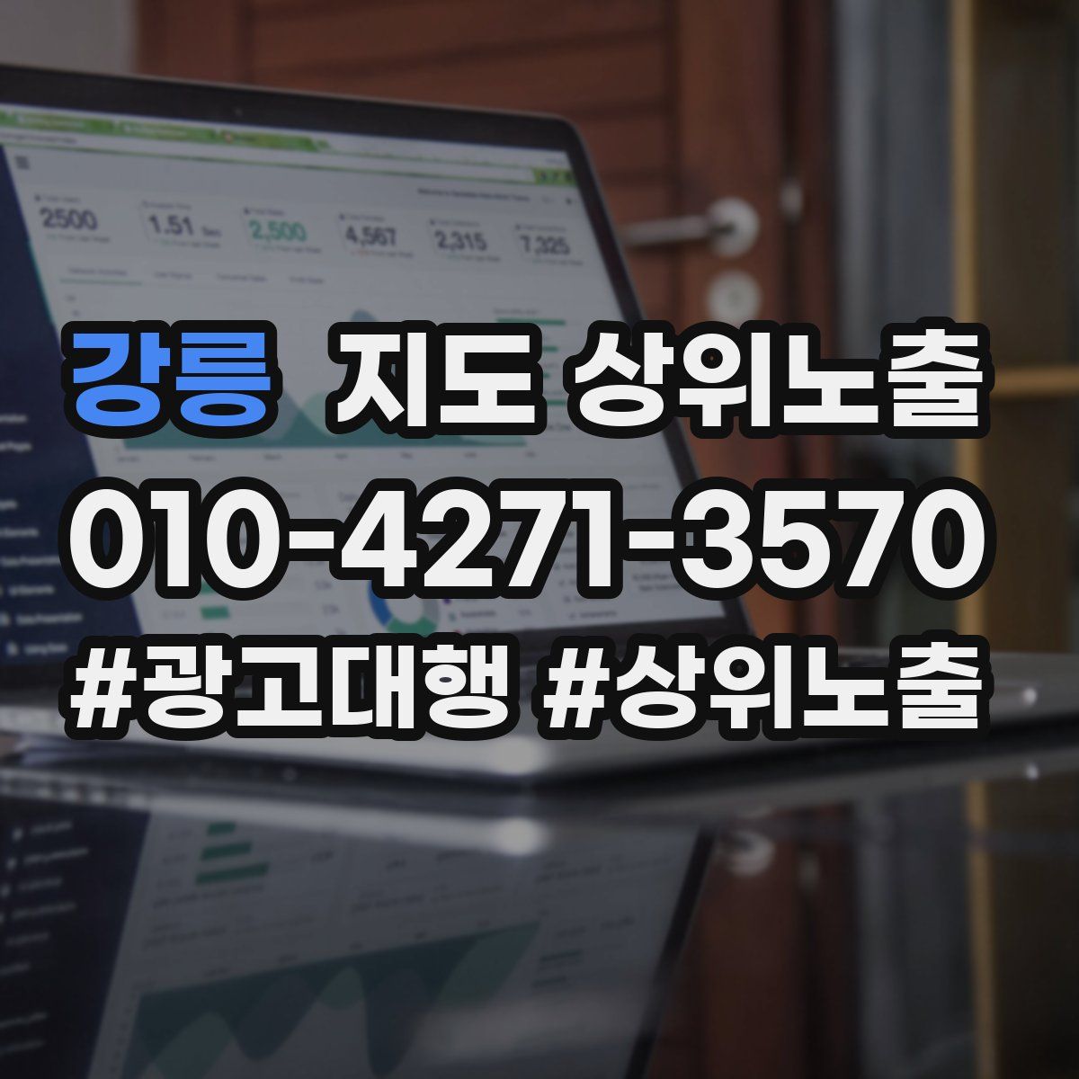 강릉 지도 상위 노출