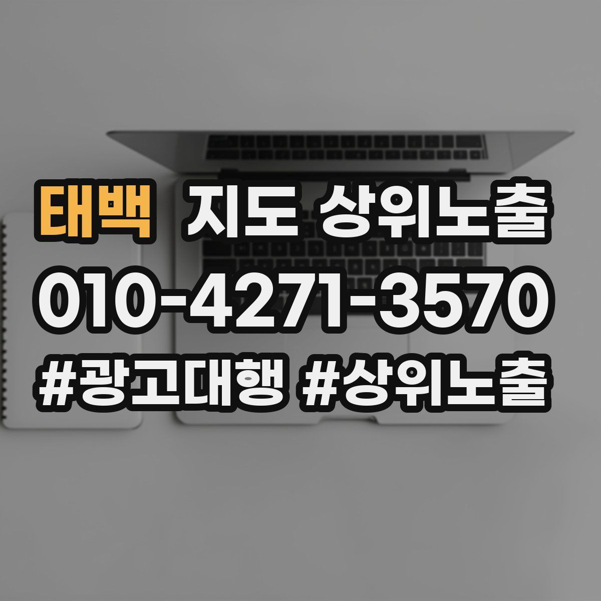 태백 지도 상위 노출
