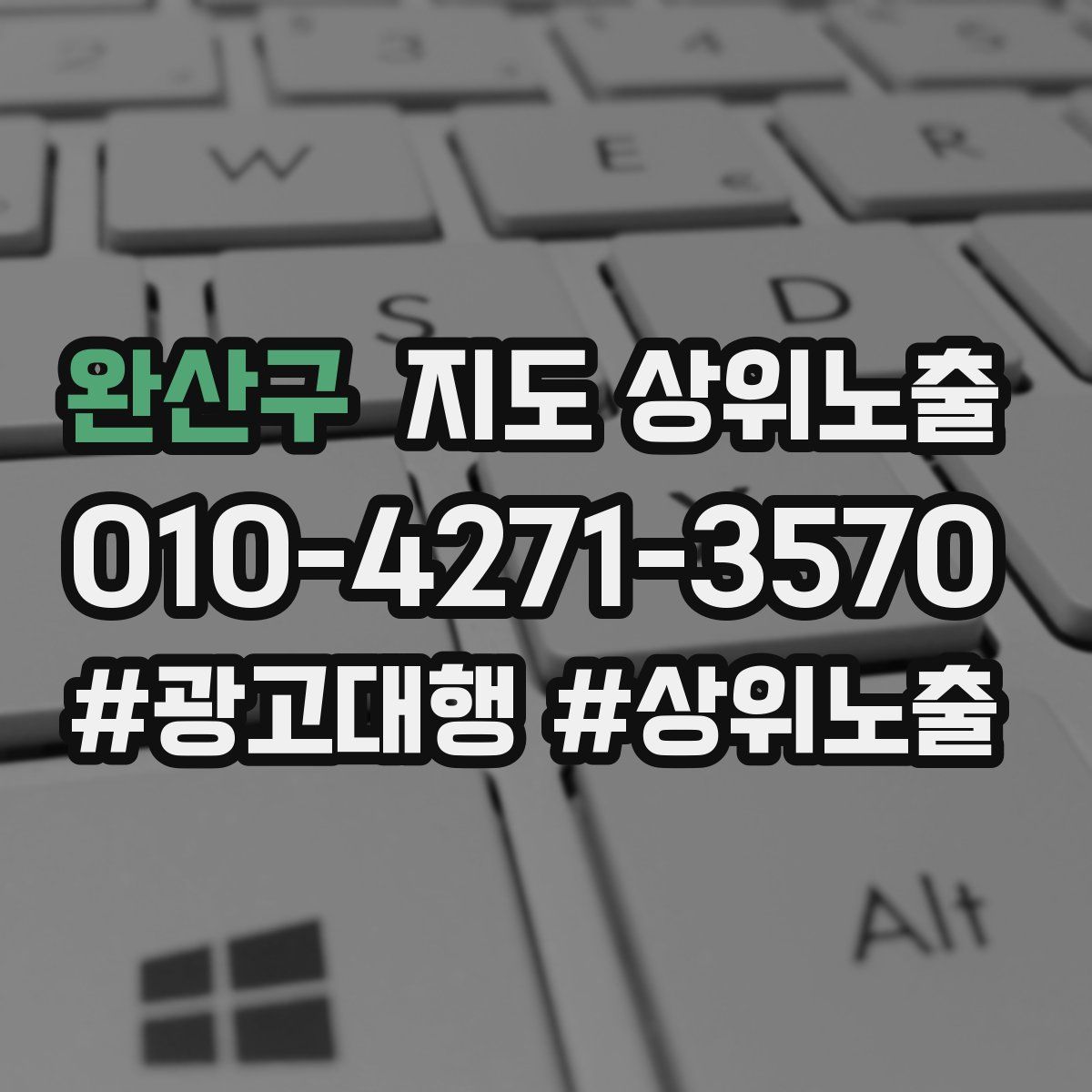 완산구 지도 상위 노출