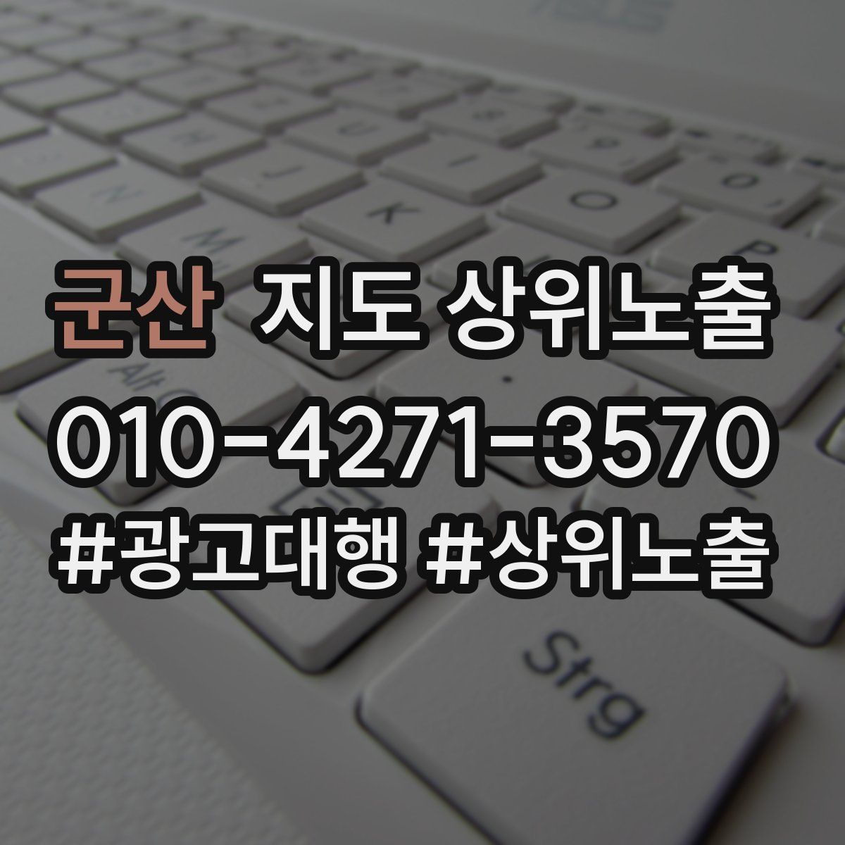 군산 지도 상위 노출